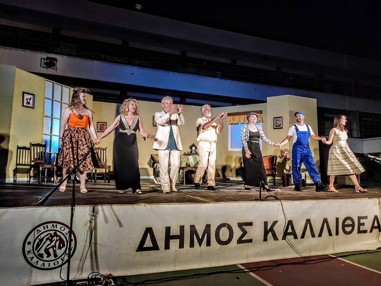 «Θέλει τέχνη ο Έρωτας», στην Καλλιθέα