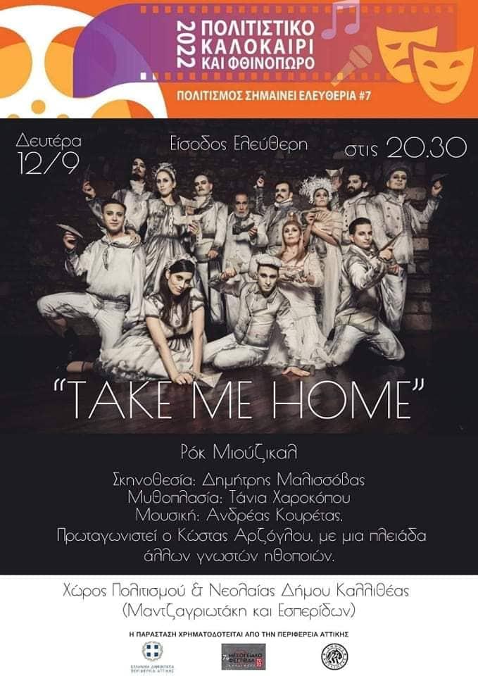 «Take Me Home»