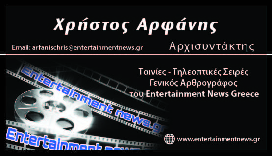 Χρήστος Αρφάνης, Αρχισυντάκτης Ταινίες και Τηλεοπτικές Σειρές - Γενικός Αρθρογράφος