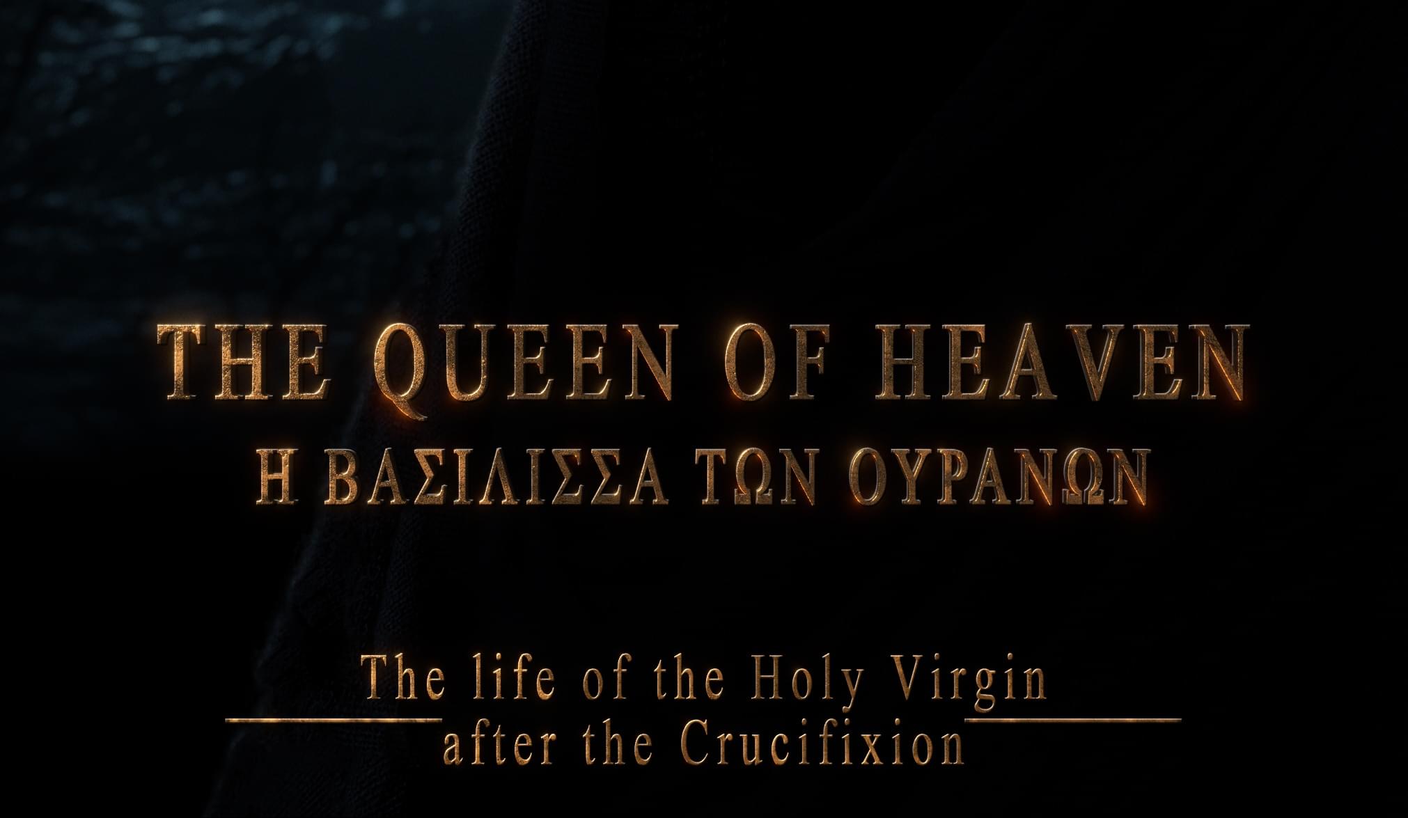 Queen of Heaven: Βρέθηκε η πρωταγωνίστρια
