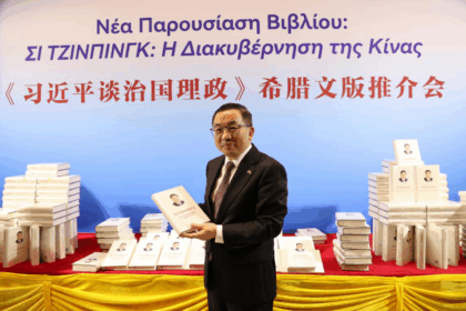 «Σι Τζινπίνγκ: Η Διακυβέρνηση της Κίνας» Προωθητική Εκδήλωση για την Ελληνική Έκδοση του βιβλίου στην Αθήνα