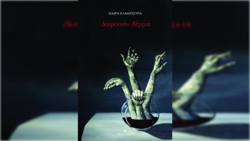 Dafoinon-derma_cover-695x1036_16x9