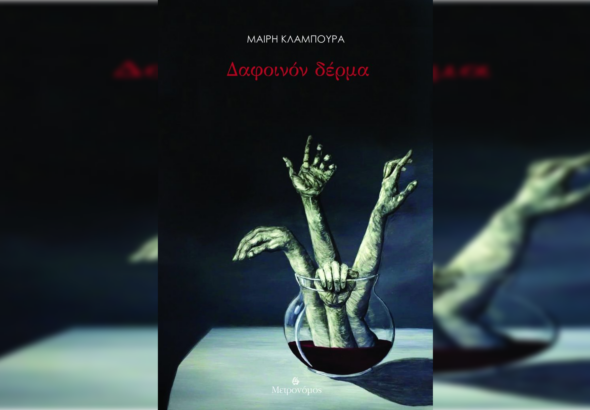 Dafoinon-derma_cover-695x1036_16x9