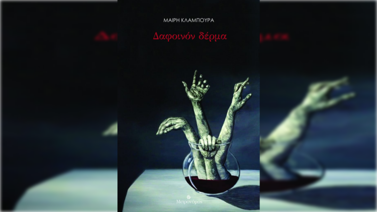 Dafoinon-derma_cover-695x1036_16x9