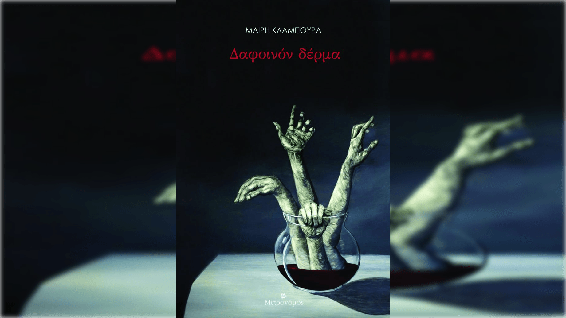 Dafoinon-derma_cover-695x1036_16x9