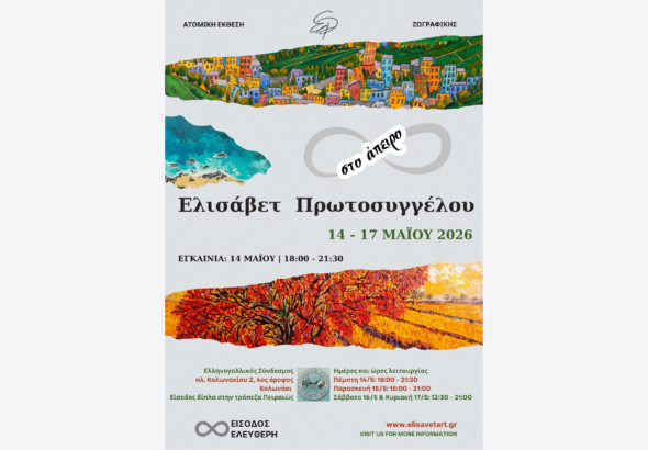 E. PROTOSYGGELOU, STO APEIRO, POSTER 1_16x9
