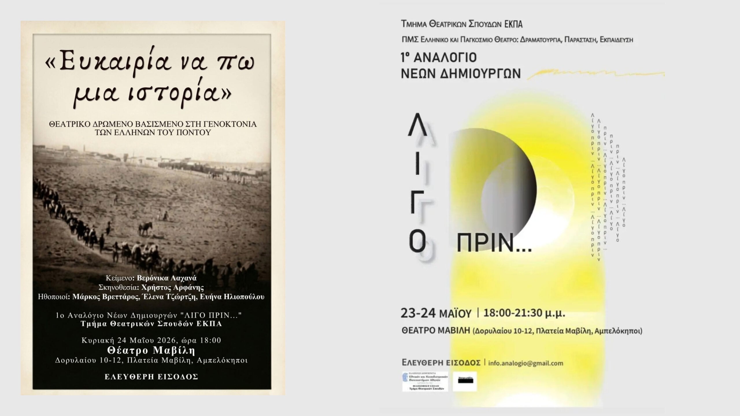 Μικρογραφία Οριζόντια