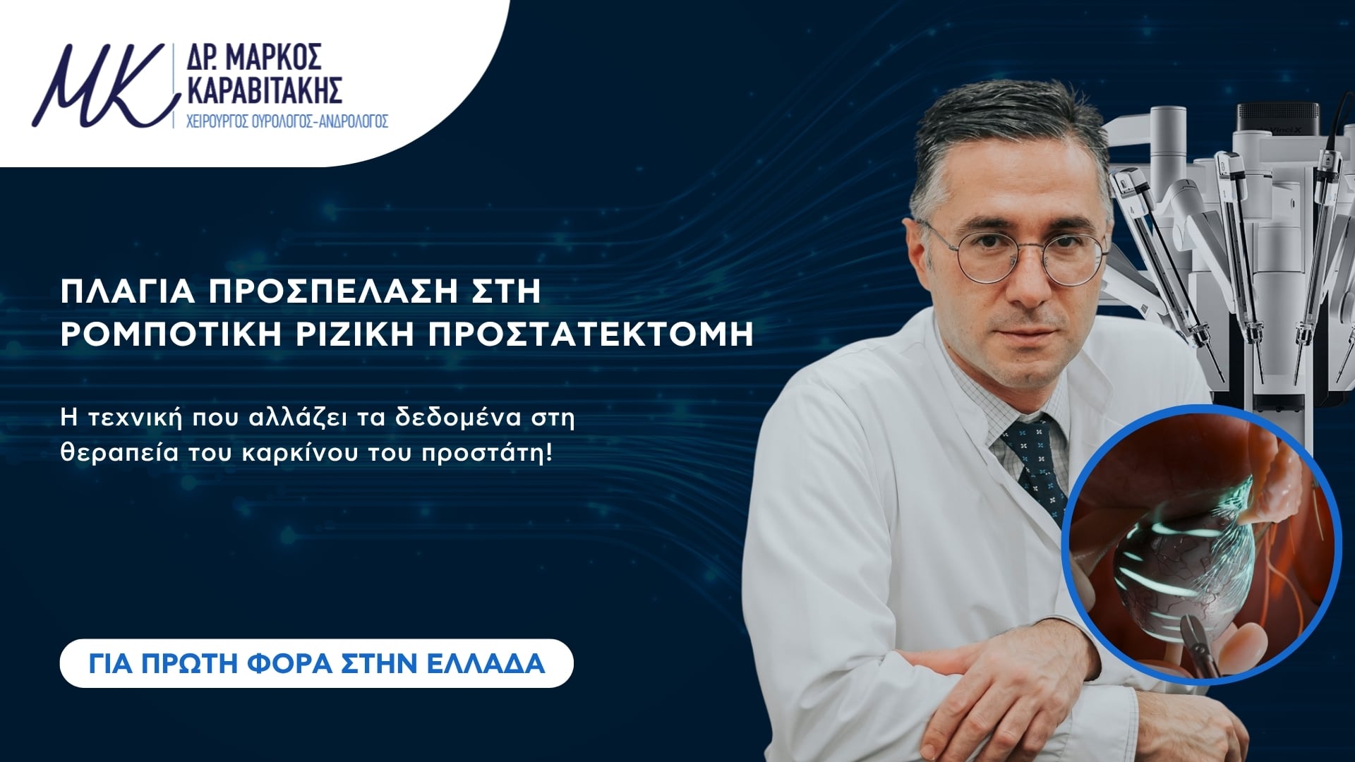 dr.markoskaravitakis-karkinostouprostati