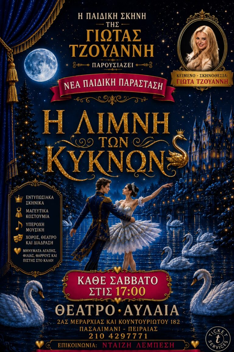 ΑΦΙΣΑ ΛΙΜΝΗ ΚΥΚΝΩΝ