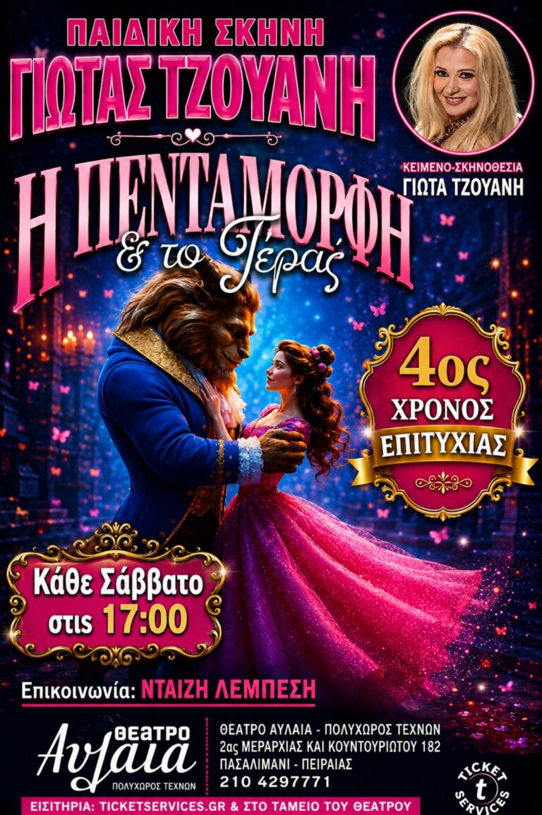 ΑΦΙΣΑ ΠΕΝΤΑΜΟΡΦΗ