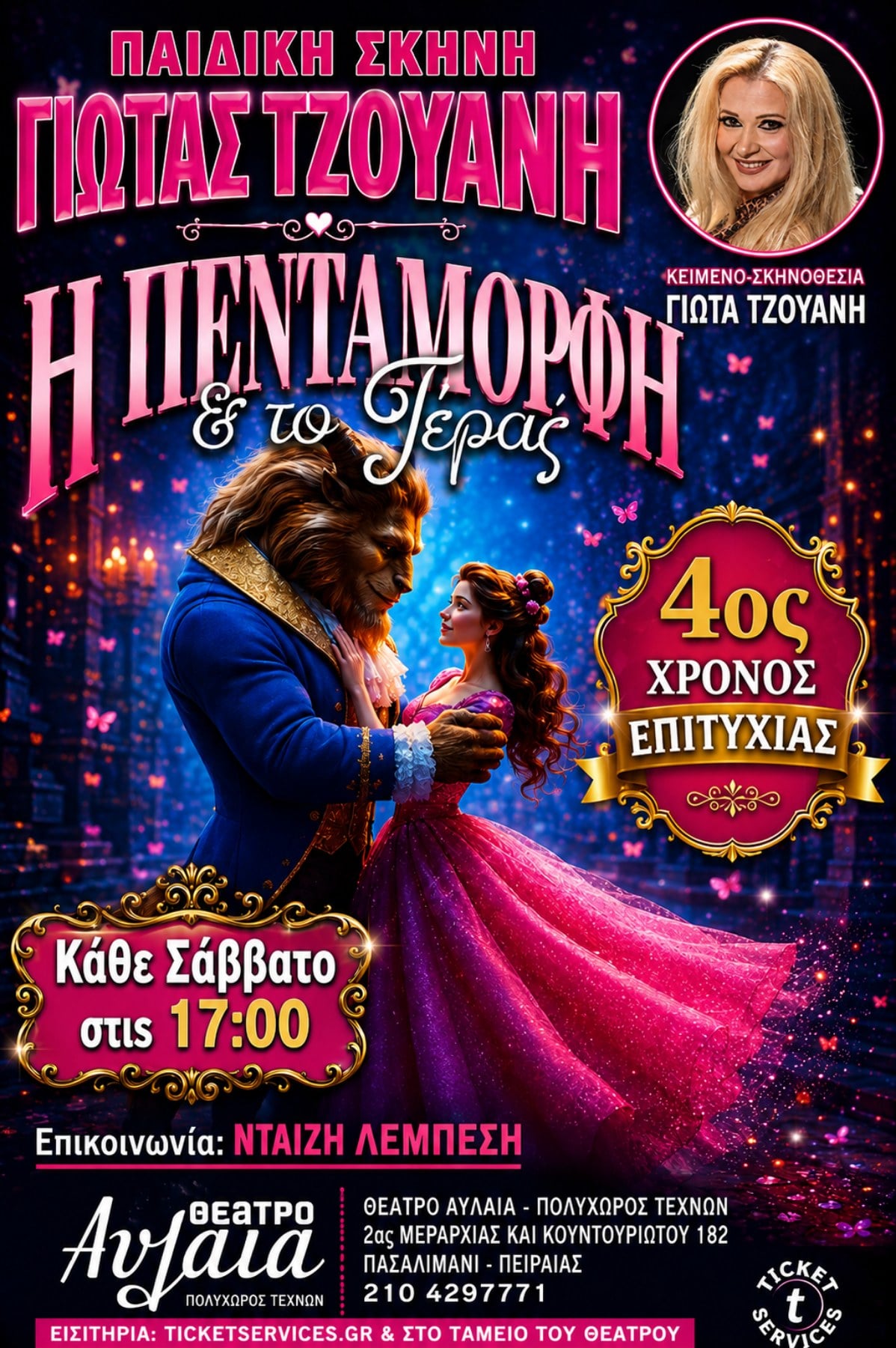 ΑΦΙΣΑ ΠΕΝΤΑΜΟΡΦΗ