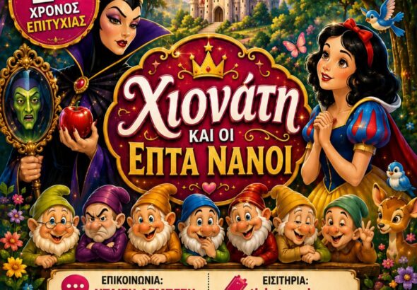 ΑΦΙΣΑ ΧΙΟΝΑΤΗ