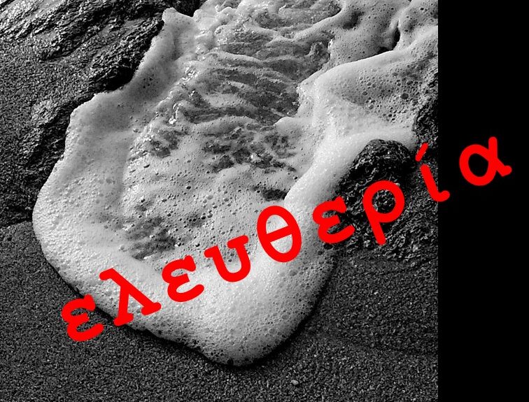 Αφίσα ΧΡΗΣΤΙΝΙΔΗΣ - Ελευθερία